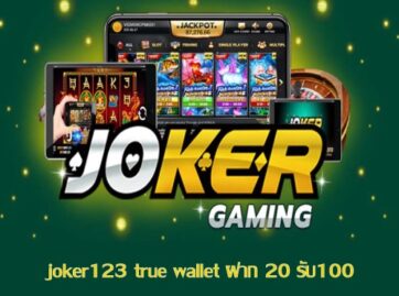 joker123-true-wallet-ฝาก-20-รับ100